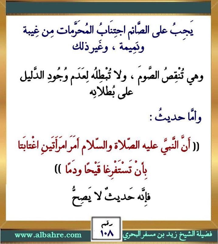 **يجب على الصائم اجتناب المحرّمات من …