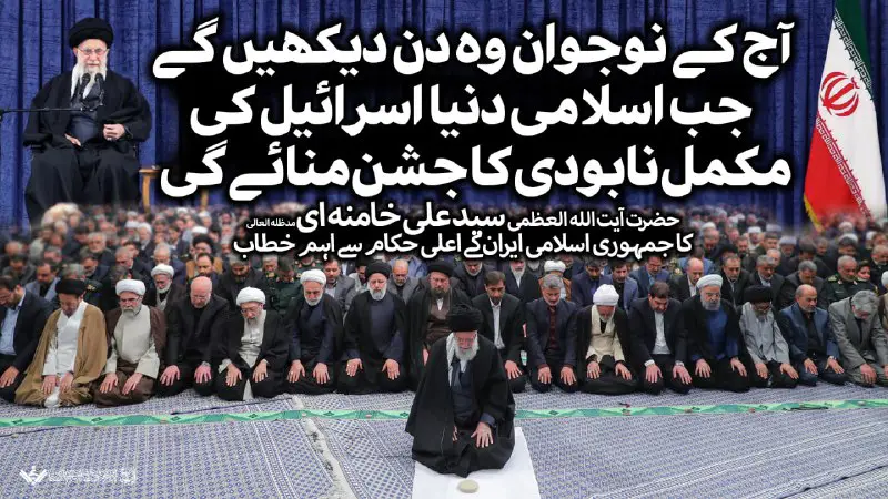 {Speech} Imam Khamenei, Iran's High Officials