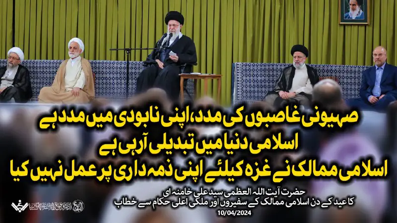 {Speech} Imam Khamenei, Eid Day