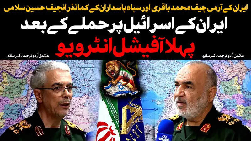 ایرانی فوج کا اسرائیل ہر حملے …