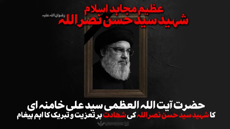 {Message} Imam Khamenei , Shaheed Syed …