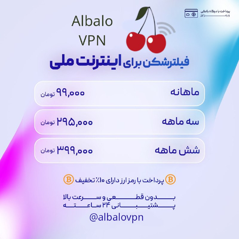 ***💯*** تعرفه فیلترشکن اینترنت ملی (دو …
