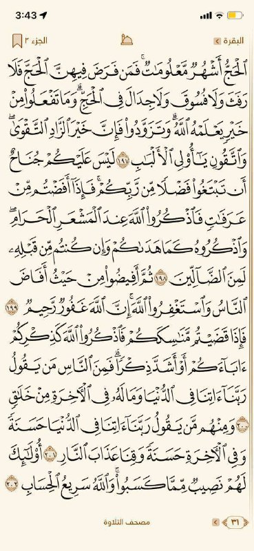 ختمة سورة البقرة أسبوعيًا??