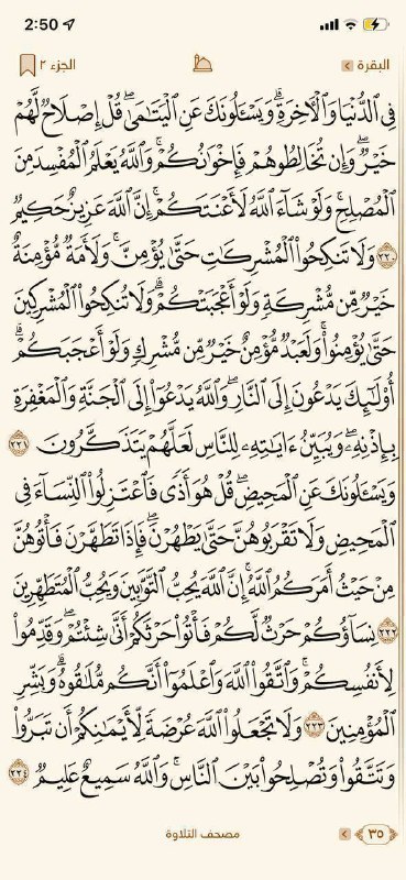 ختمة سورة البقرة أسبوعيًا??