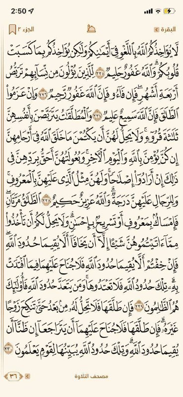 ختمة سورة البقرة أسبوعيًا??