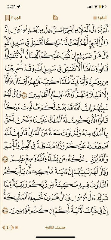 ختمة سورة البقرة أسبوعيًا??