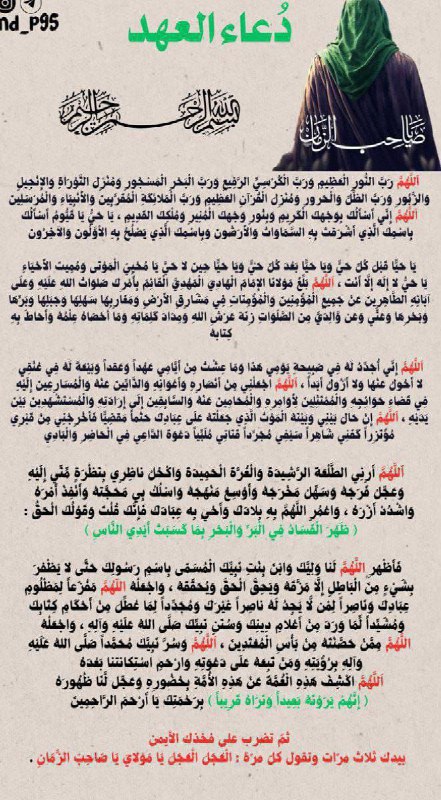 - دُعاء العِهد .يوم 9