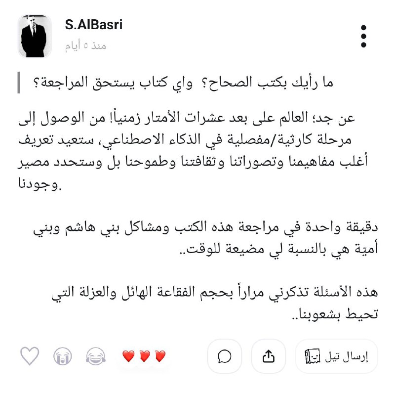 سيف البصري