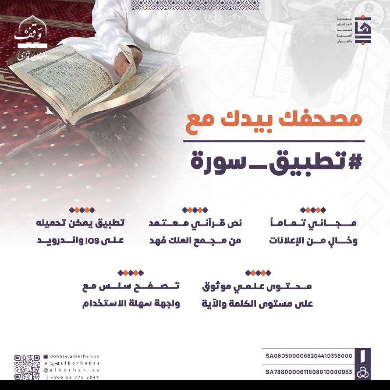 ***📖***| مصحفك بيدك مع [#تطبيق\_سورة](?q=%23%D8%AA%D8%B7%D8%A8%D9%8A%D9%82_%D8%B3%D9%88%D8%B1%D8%A9) ***🌟***
