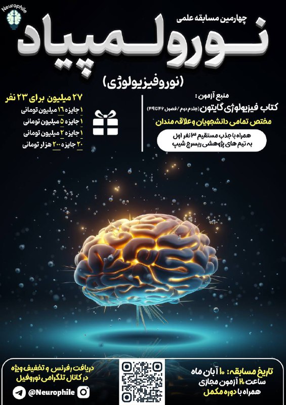 ***?*** چهارمین **مسابقه علمی** **نورولمپیاد*****?***