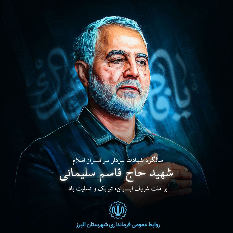 سالگرد شهادت سردار سرافراز اسلام، شهید …