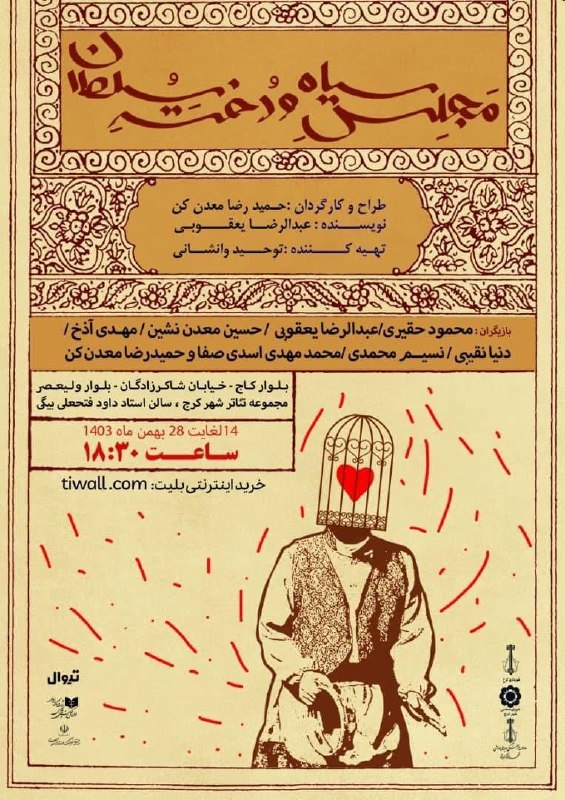 ***📣***همه به تماشای تئاتر دعوت هستید