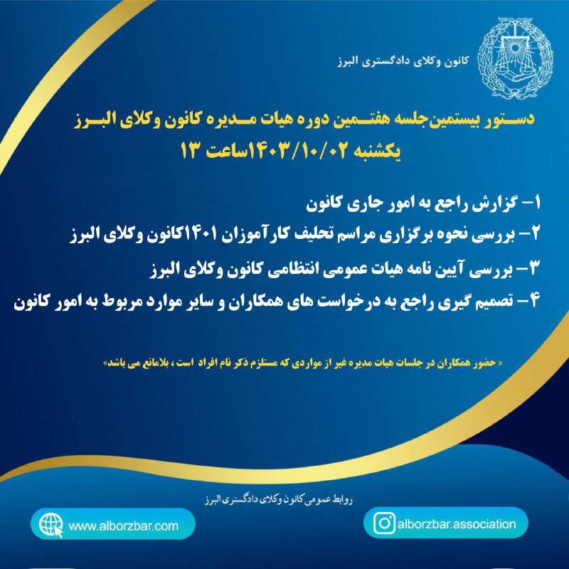 ***?️***[@AlborzBarAssociation](https://t.me/AlborzBarAssociation)