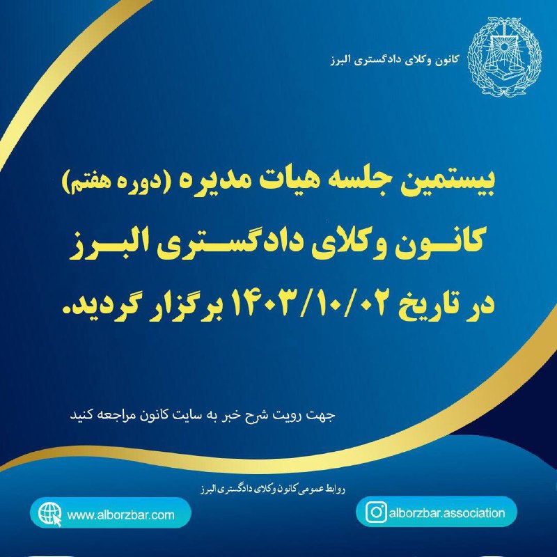 ***?***جهت رویت متن کامل خبر [اینجا](https://alborzbar.com/index.aspx?siteid=1&amp;fkeyid=&amp;siteid=1&amp;pageid=139&amp;newsview=663) …