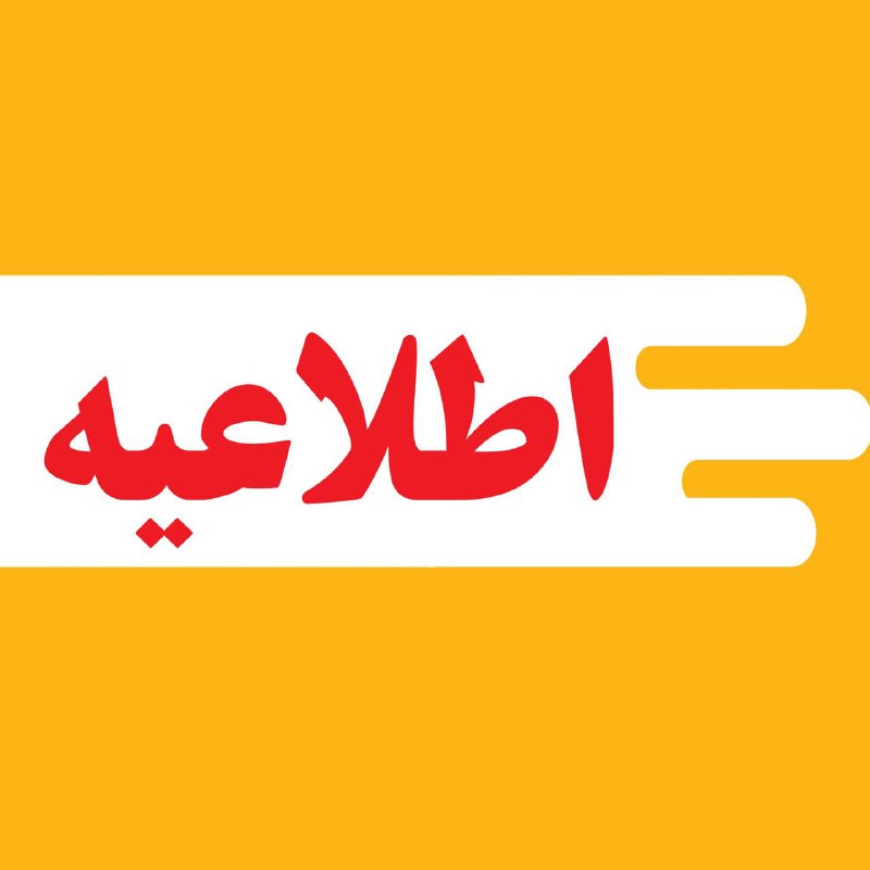 تمرین انتخابی استان، جهت حضور در …