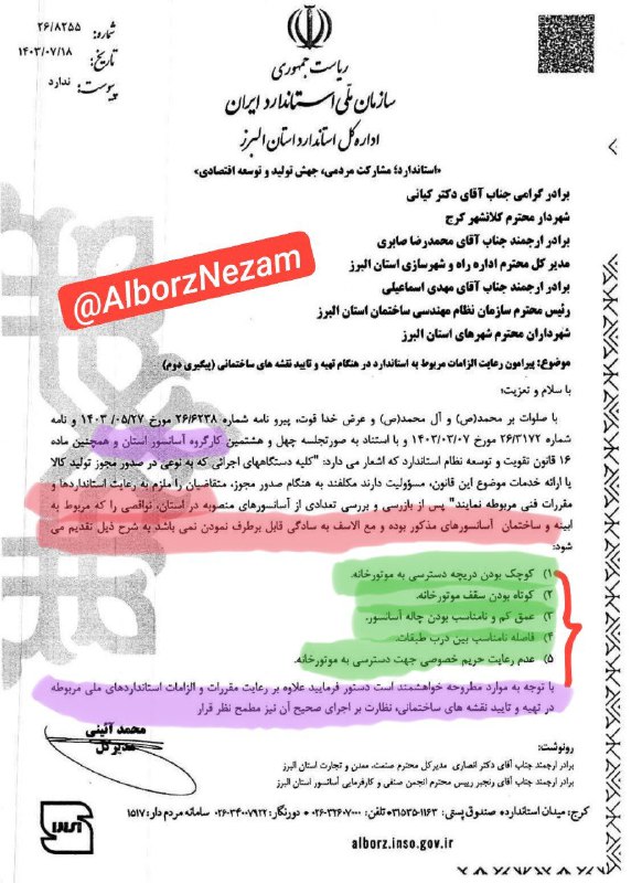 ***?*** **نامه اداره کل استاندارد** در …