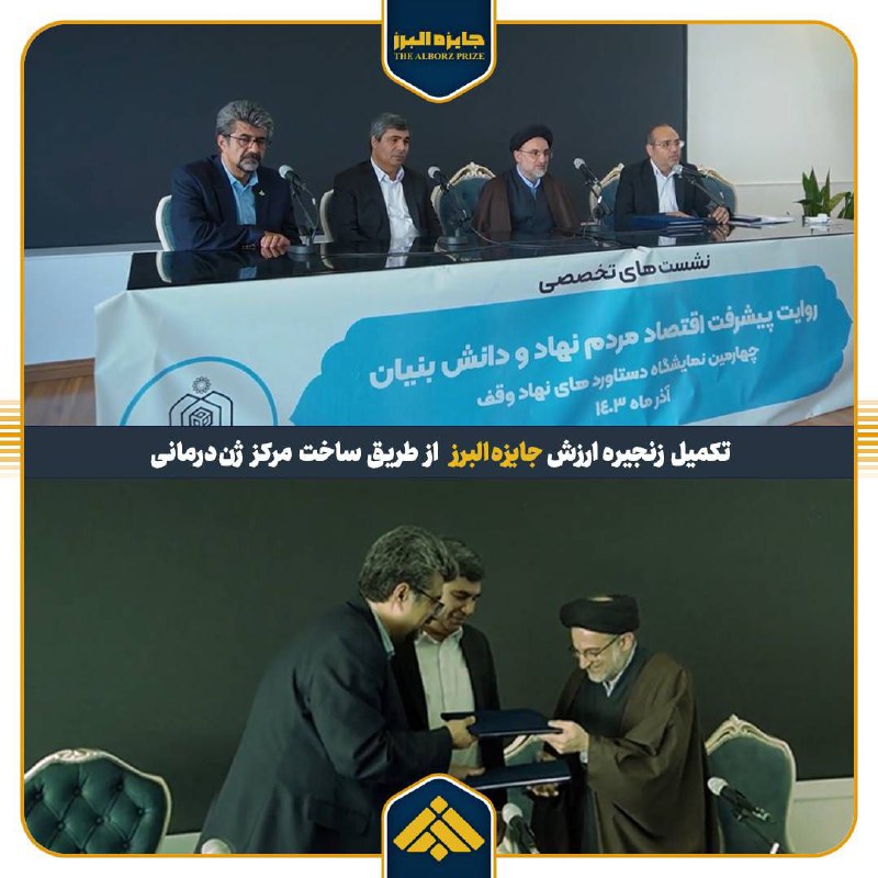 ***?*****تکمیل زنجیره ارزش جایزه البرز از …