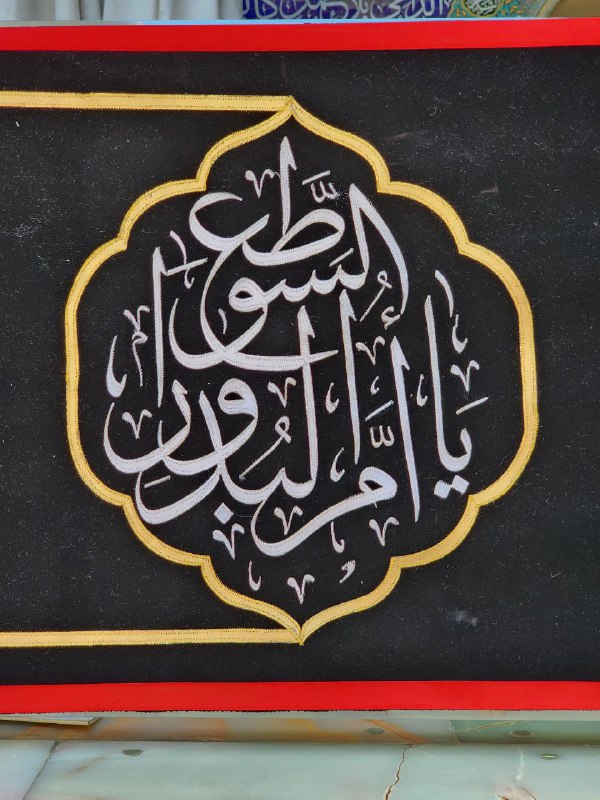 ***?*** "‏اُمُّ البَنين عَلَيهَا السَّلام لِوَحدِها …