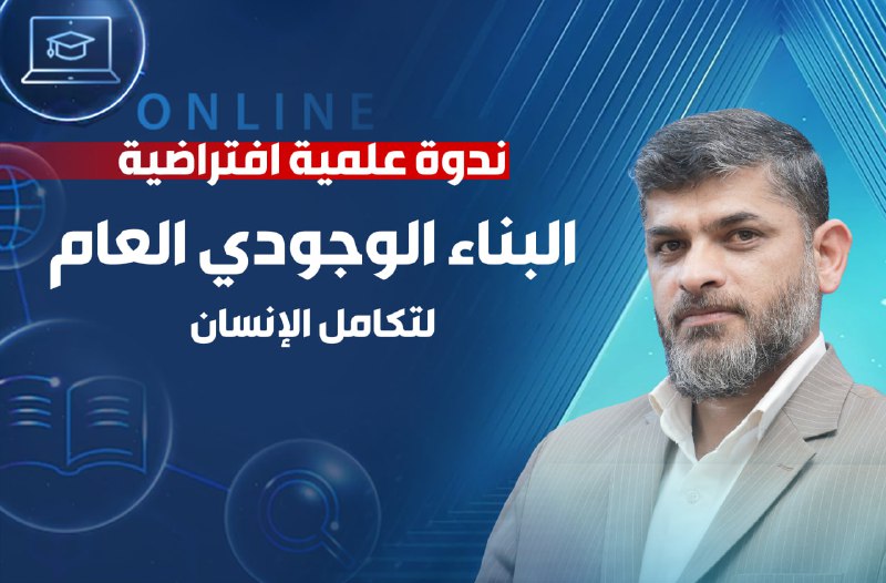 شعبة التعليم في المؤسسة تنظم ندوة …