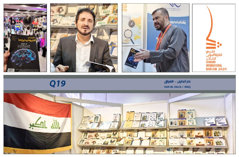دار الدليل التابعة للمؤسسة تختتم مشاركتها …