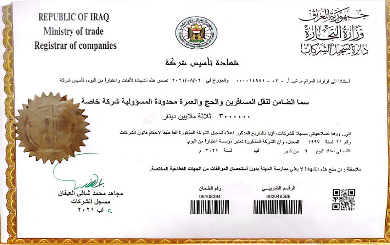 شركة سما الضامن للحج والعمرة ونقل …