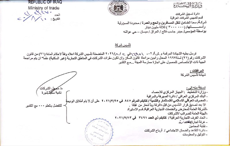 شركة سما الضامن للحج والعمرة ونقل …