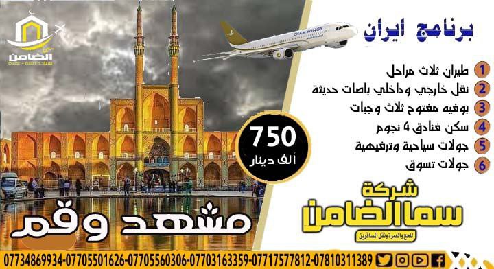 شركة سما الضامن للحج والعمرة ونقل …