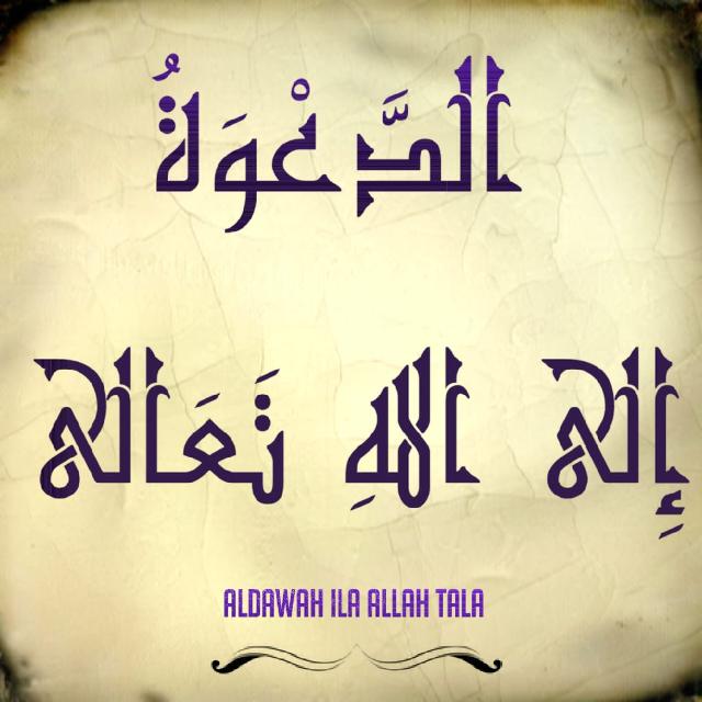 ***?******?*** *إِيَّاكَ وتقبيلَ الْمَقَامَاتِ****?******?***