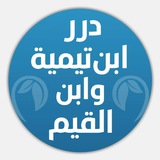 **•-قال شيخ الإسلام ابن تيمية -رحمه …