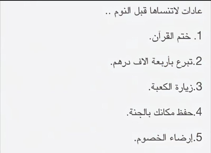 لا تنسى قبل النوم ***?***
