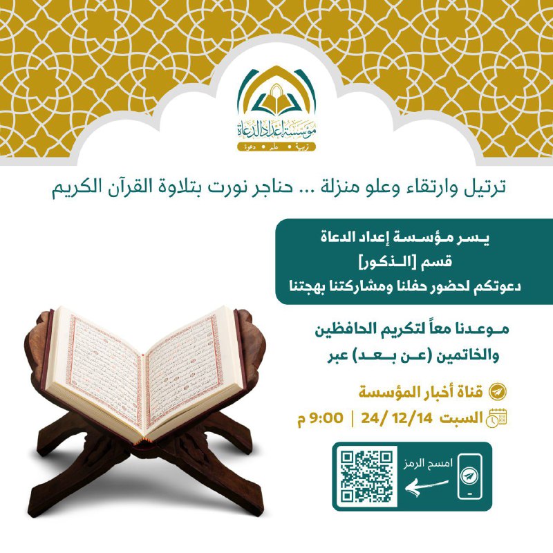 تــرتـيـل وارتـقـاء وعـلـوّ منزلة***?***