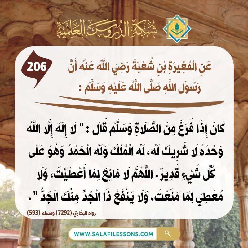شبكة الدروس العلمية