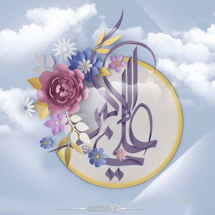 **يتقدم مركز الثقافة الأسرية بأسمى آيات …