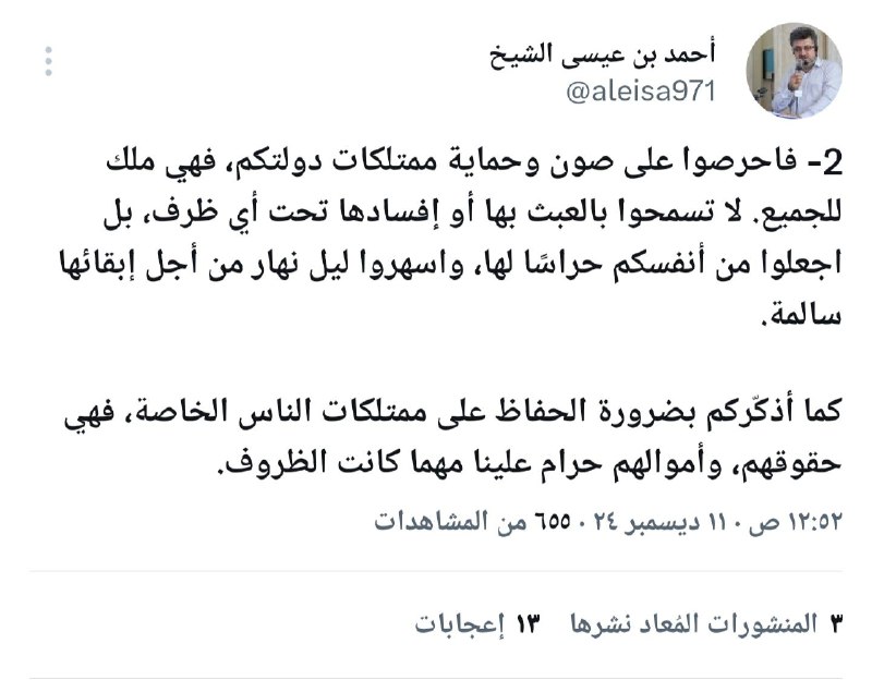 أحمد بن عيسی الشيخ