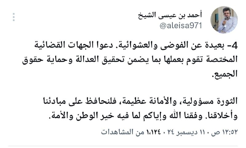 أحمد بن عيسی الشيخ