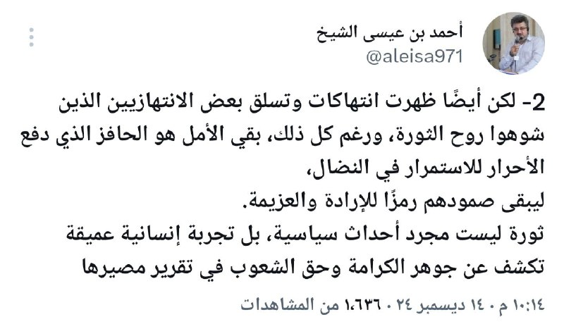 أحمد بن عيسی الشيخ