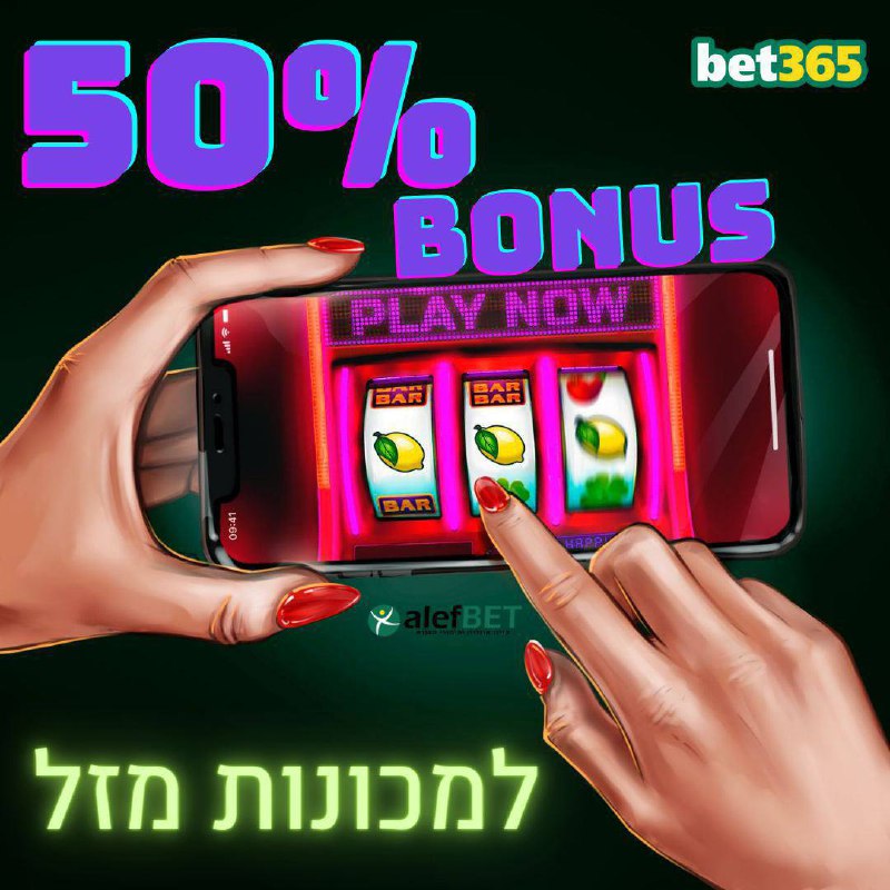 *****⚡️**********📌*******רק היום 50% בונוס מ3 הפקדות …