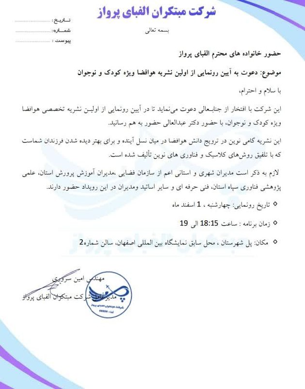 شما رسما به این رویـدادِ