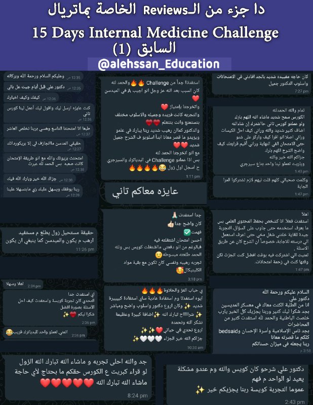 مؤسسة الإحسان للتعليم الطبي 🎓