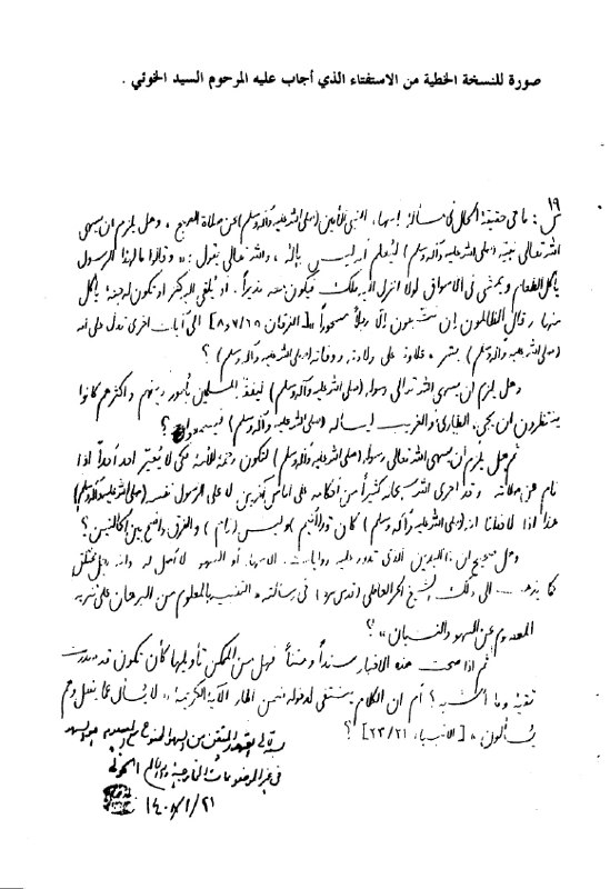 العصمة في القرآن والسنة