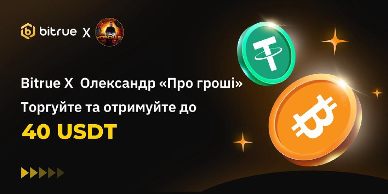 *****🔥*** Bitrue x Олександр «Про гроші»: …