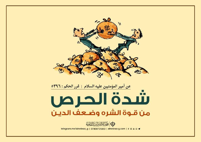 [#مال](?q=%23%D9%85%D8%A7%D9%84) | الحرص على المال