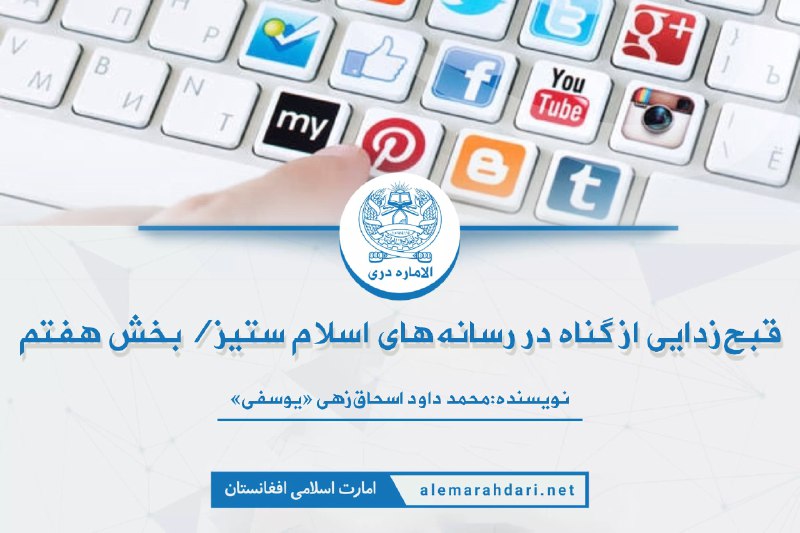 قبح‌زدایی از گناه در رسانه‌های اسلام …
