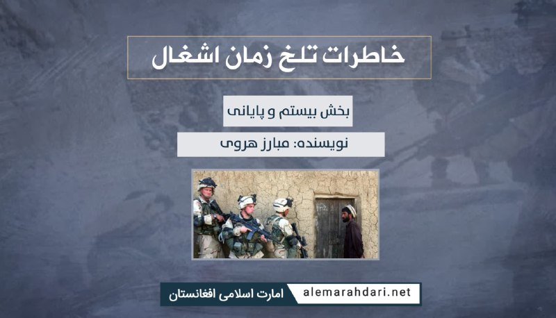 خاطرات تلخ زمان اشغال/ بخش بیستم …