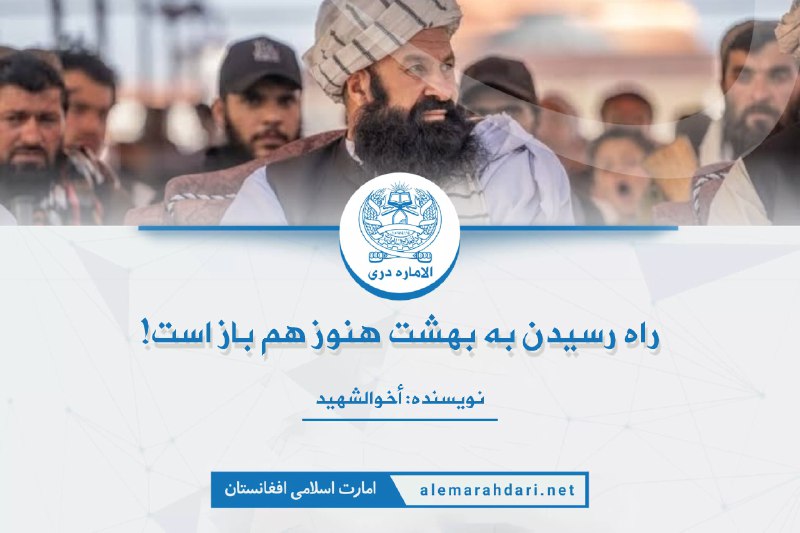 راه رسیدن به بهشت هنوز هم …