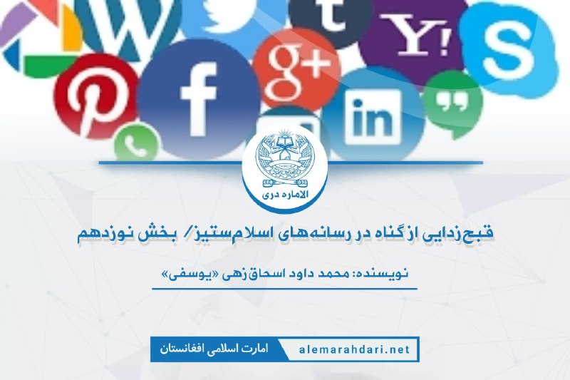 قبح‌زدایی از گناه در رسانه‌های اسلام‌ستیز