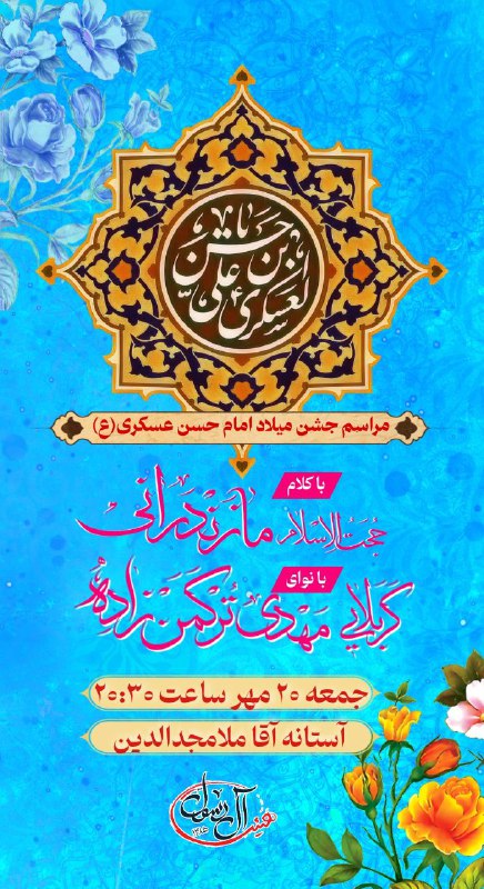 ***✳️*** مراسم جشن میلاد امام حسن …