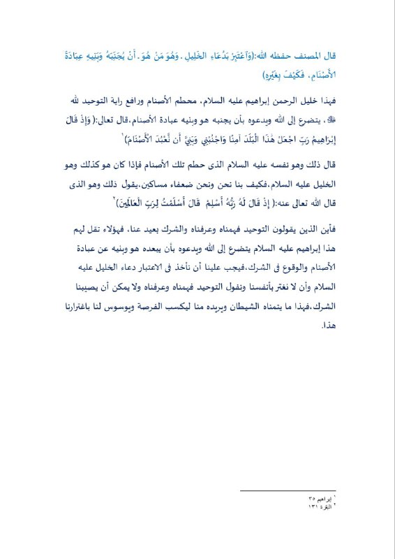منصة الإرث النبوى