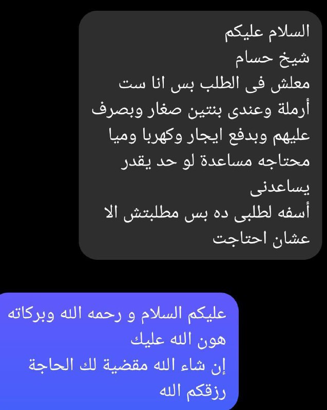 لو حد يقدر يساعد يبلغنى محتاجين …