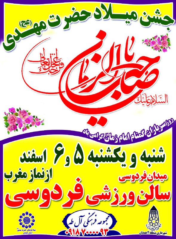 ***?***جشن بزرگ نیمه شعبان ***?***
